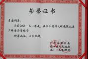 天成集團黨總支書記季宏同志榮獲2009—2011年度福田區精神文明建設先進工作者