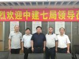 中建七局第二公司總經理萬書勝一行蒞臨深圳市樂天成控股集團考察指導工作