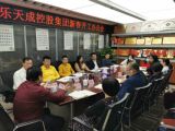 深圳市樂天成控股集團新春開工辦公會議順利召開