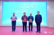 孫明高董事長榮任濱州孫子研究會“兵學文化特邀專家”